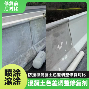 平邑工程人必看！混凝土色差“面子难题”，一招修复不返工